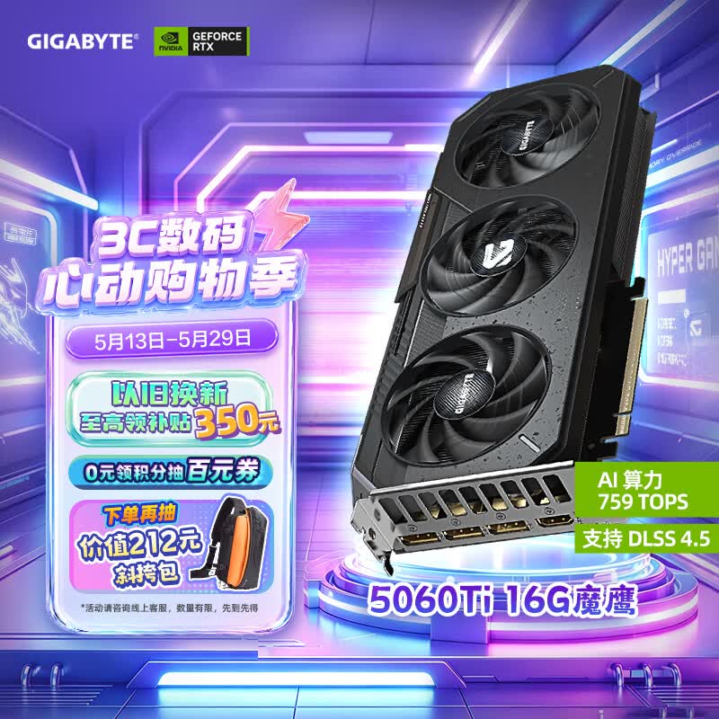 技嘉(GIGABYTE)5060Ti 16G显卡魔鹰 GeForce RTX 5060 Ti Gaming OC 16G DLSS4游戏设计OpenClaw龙虾本地部署显卡
