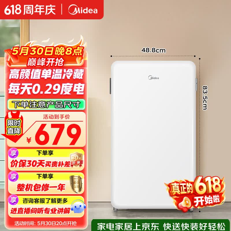 美的93L单门小冰箱一级低音复古白色小单温冷藏租房家用宿舍办公室可放美妆BC-93MF【国家补贴】