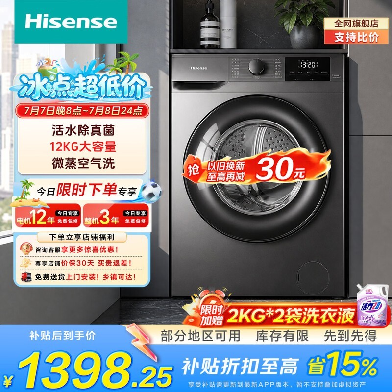 海信 WD120A0Q - 7 洗烘一体机低价来袭!