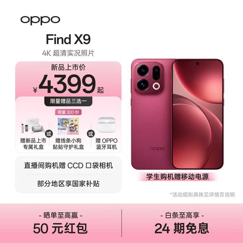 OPPO Find X9׷���棬����ֱ��ǧԪ