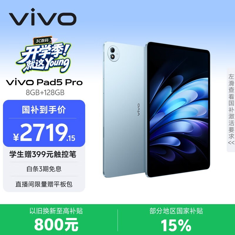 vivo Pad5 Pro(8GB/128GB/��׼��)