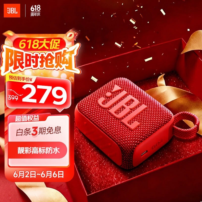 JBL GO4蓝牙音箱活力红款,低至274元