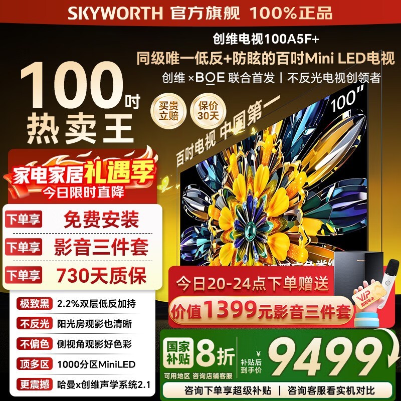 创维100A5F Mini电视京东9折特惠