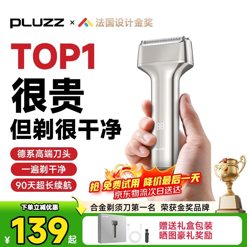 PLUZZ 5.0 往复式剃须刀,京东低至 103.91 元