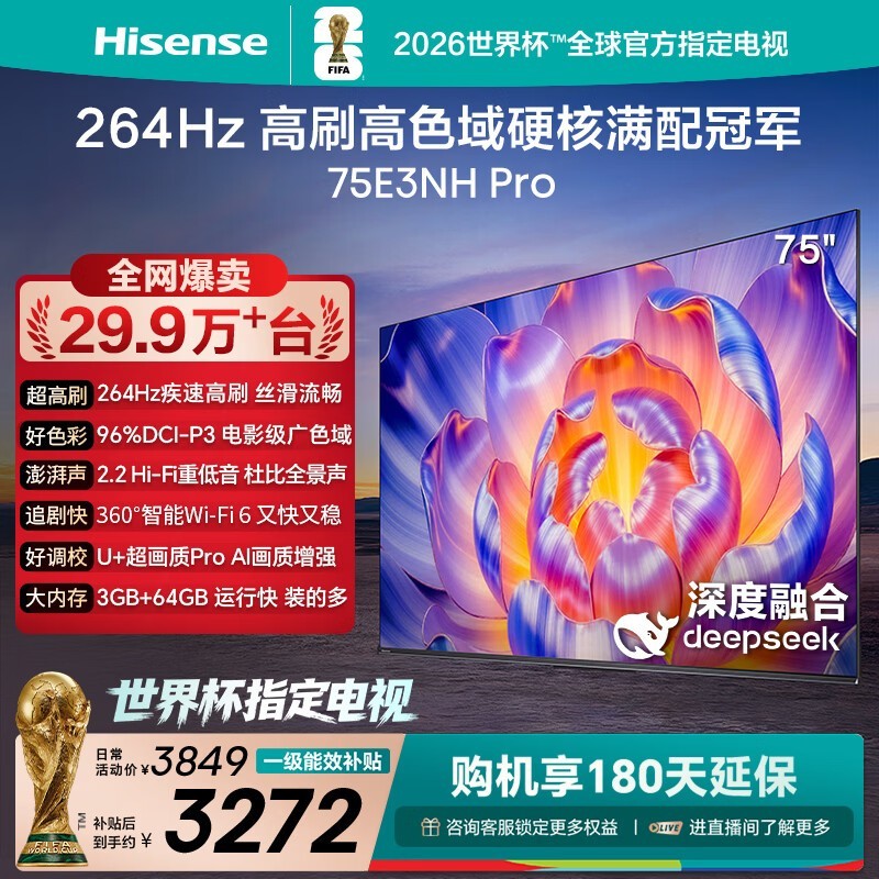 海信75E3NH-PRO电视限时特惠