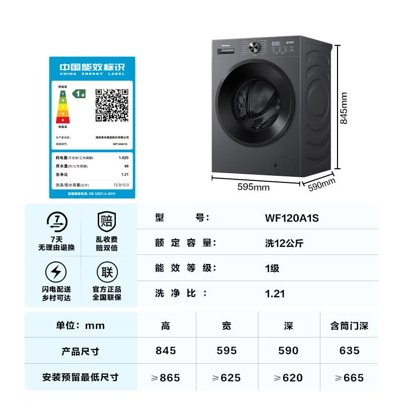 海信WF120A1S洗衣机12公斤直降443元