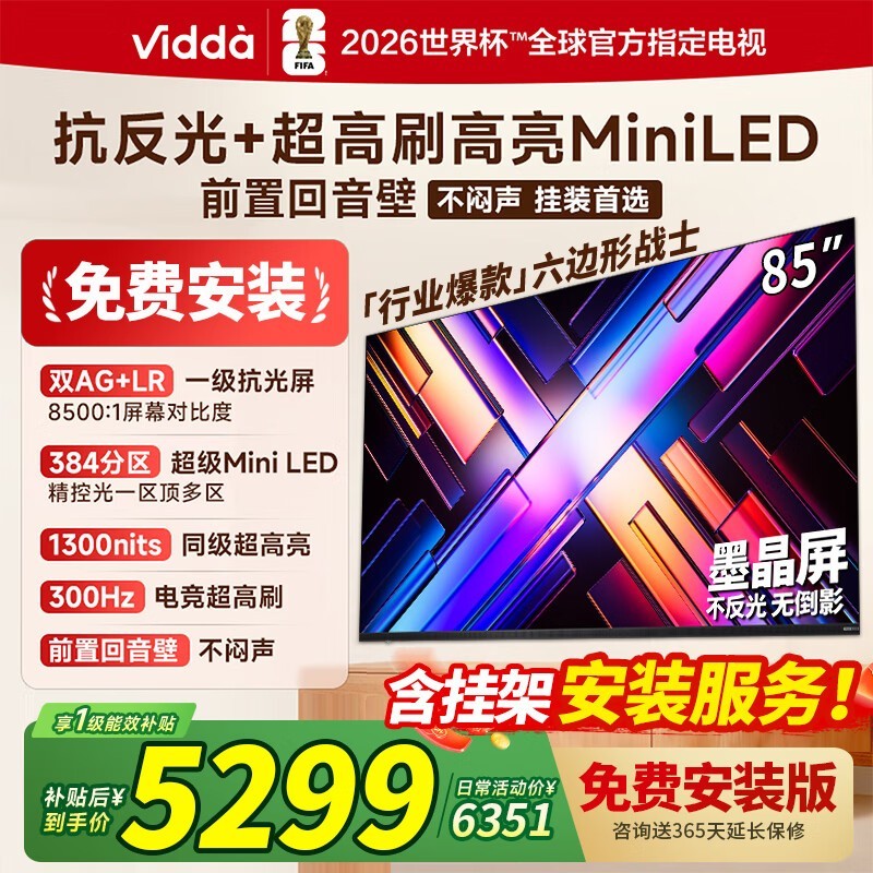 Vidda����85VX3S���ӣ����ֽ�5164Ԫ
