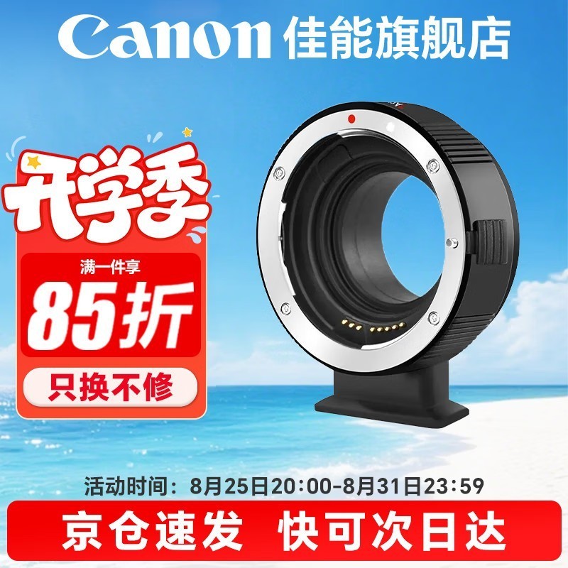 佳能（Canon） EF-M卡口适配器微单转接环+EF50 1.8小痰盂适用于M200 M50 M6 七工匠EF-M转接环 官方标配 晒单享豪礼