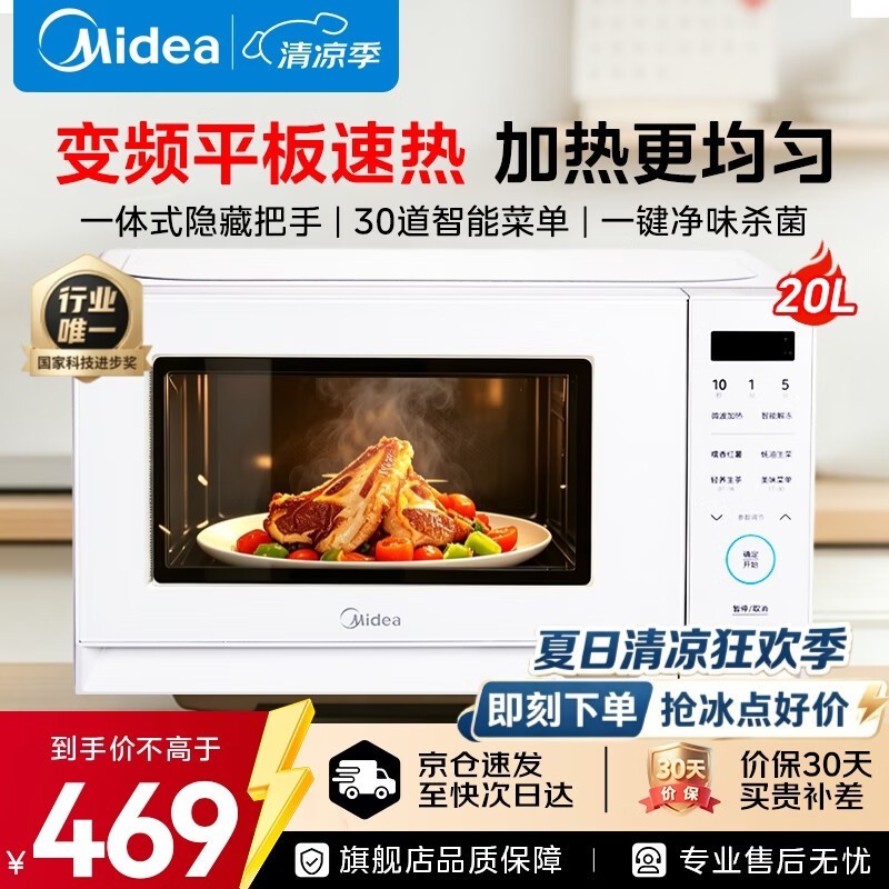 美的 M204 微波炉,到手价低至 429 元