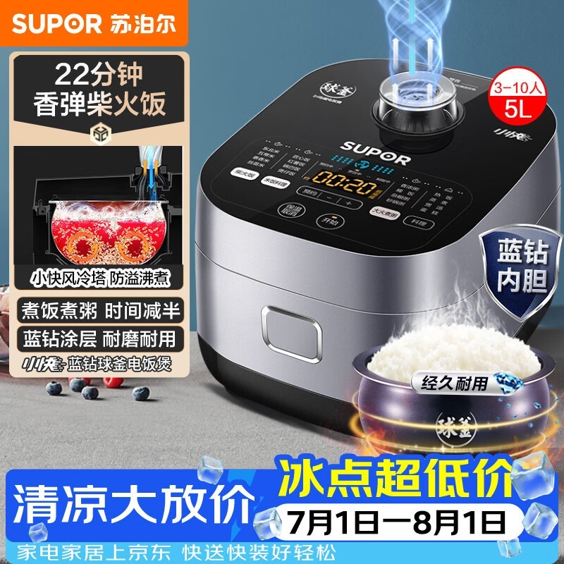 苏泊尔 SF50FC661