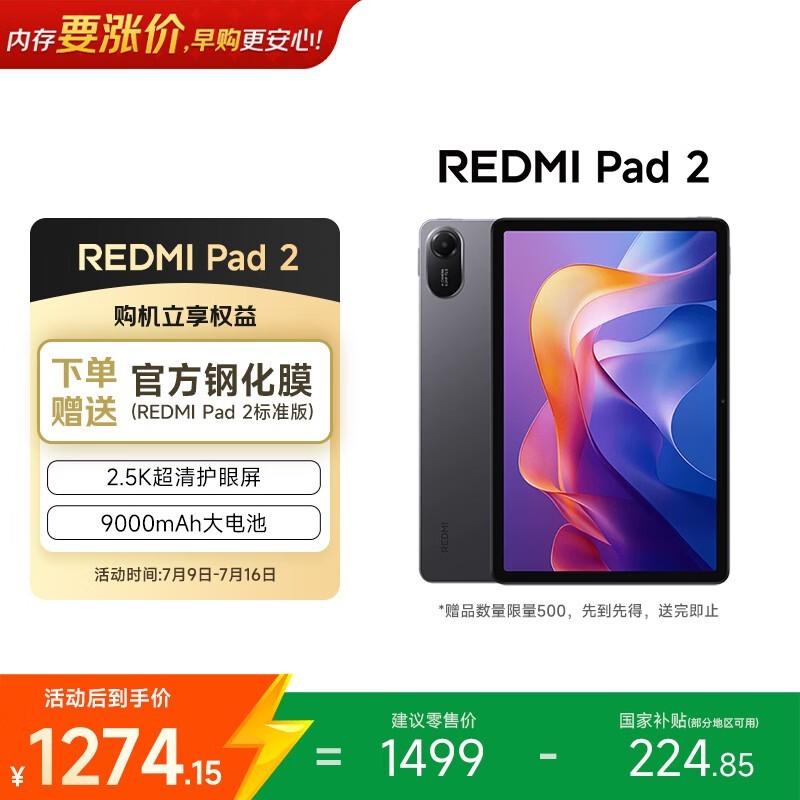 Redmi Pad 2(8GB/128GB)
