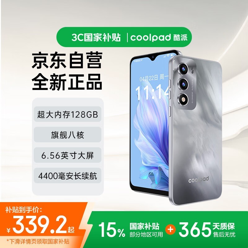 coolpad COOL30智能手机京东优惠价330元