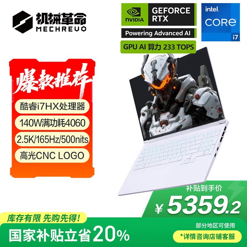 机械革命极光X酷睿版电脑京东优惠价5335元