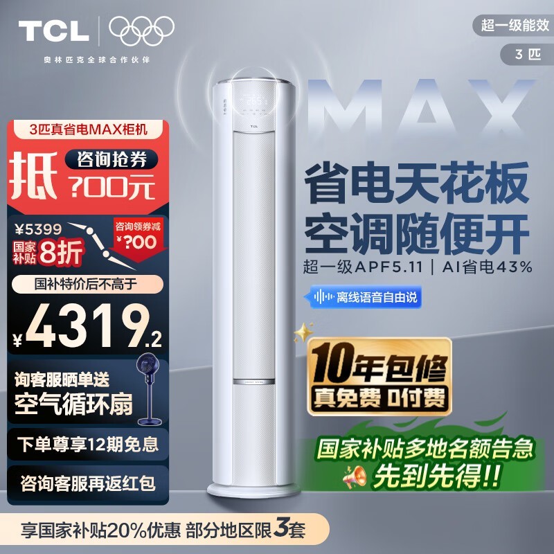 TCLʡMaxյ3ƥŻݺ3841Ԫ