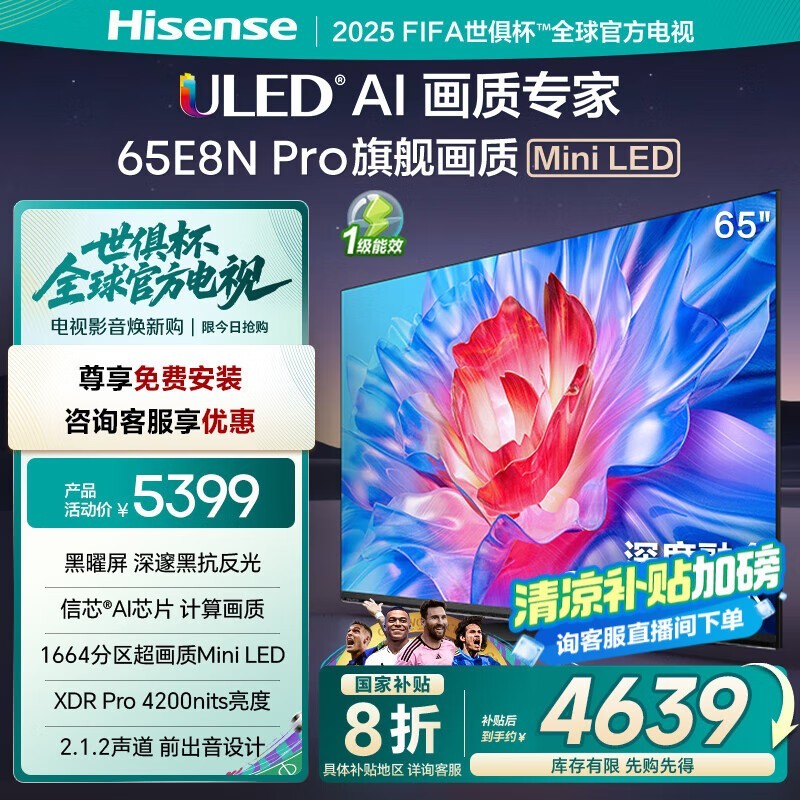 Hisense E8N Pro 65Ӣ 3799Ԫ