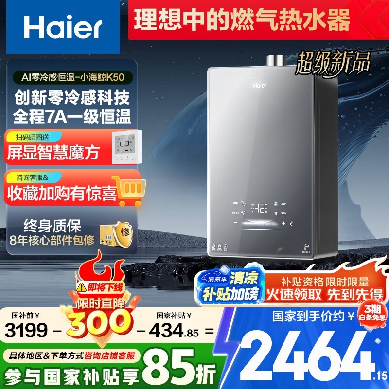 HaierСK50ȼˮ16Lʱػ