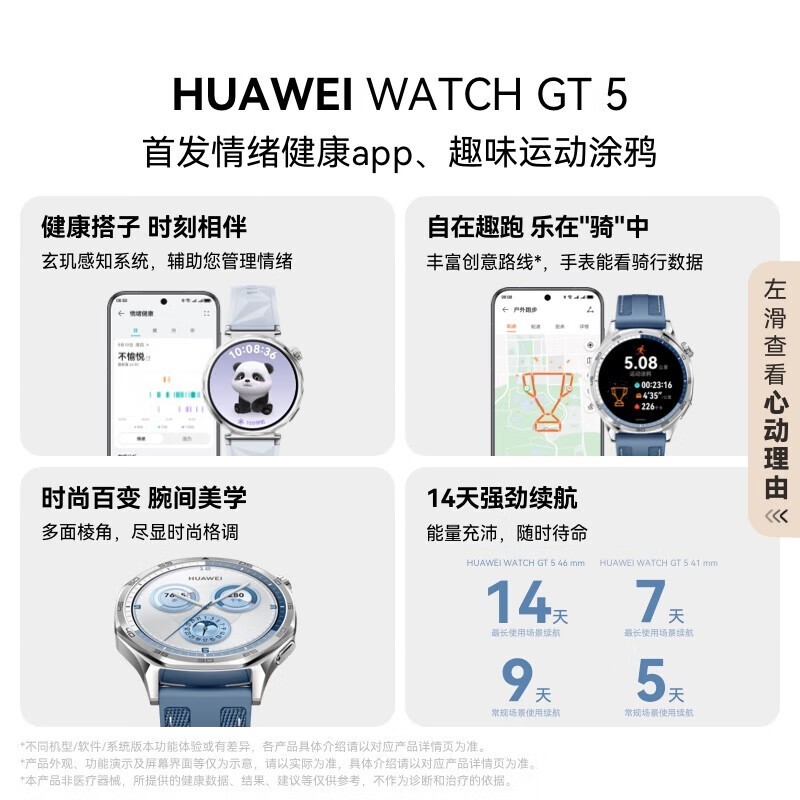 华为WATCH GT5智能手表限时优惠价882元