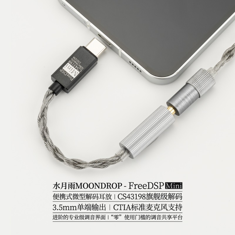 水月雨 Freedsp Mini 耳机升级线解码器小尾巴HiFi级USB-C耳放