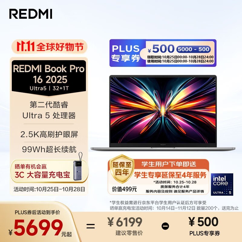 红米Book Pro 16限时特惠