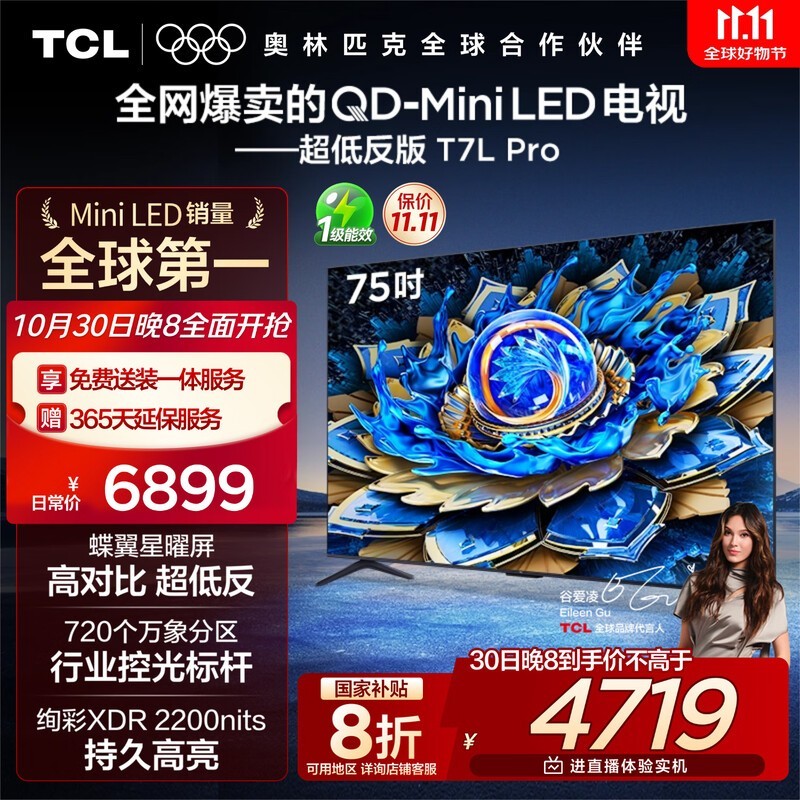 TCL 75T7L Pro �����Ż���Ϯ������ 3750.5 Ԫ