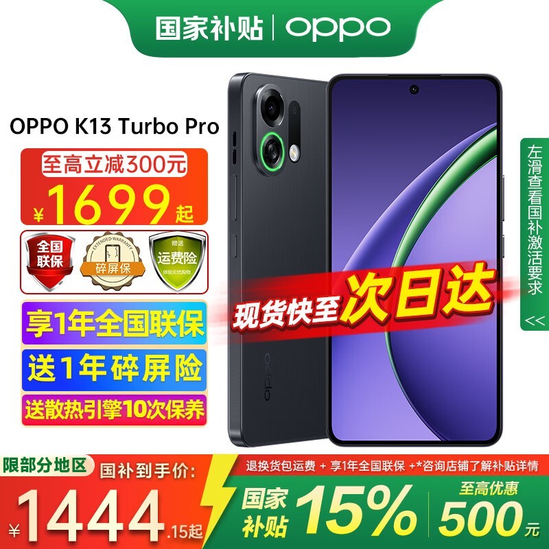 OPPO K13 Turbo Pro 5G手机低至1342元