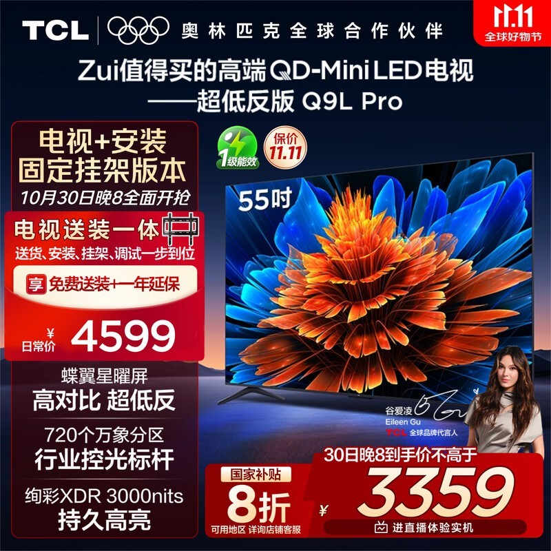 TCL 55Q9L Pro 55 英寸电视京东低至 2679.2 元