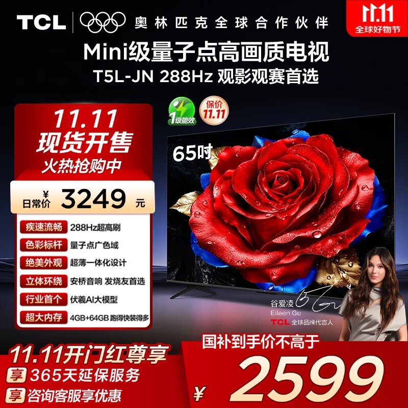 TCL 65T5L-JN����ֱ��ǧԪ