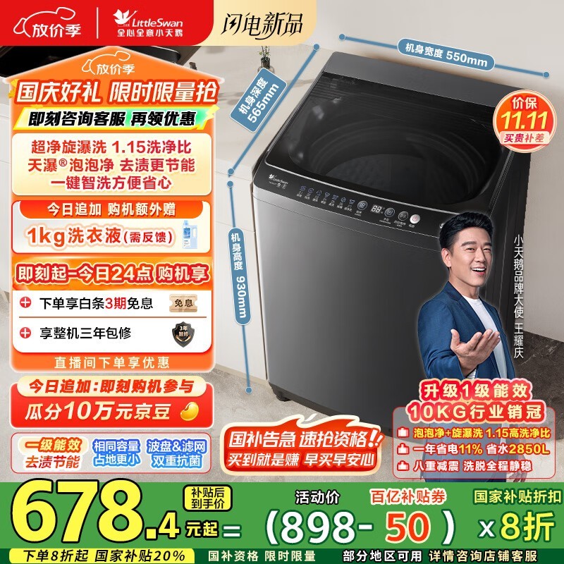 小天鹅10公斤波轮洗衣机