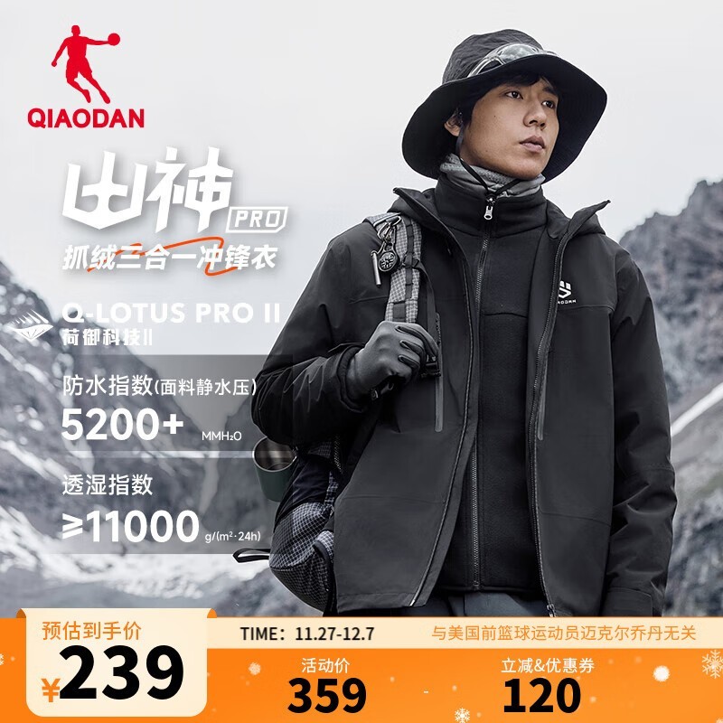 乔丹山神pro冲锋衣热卖,低至239元