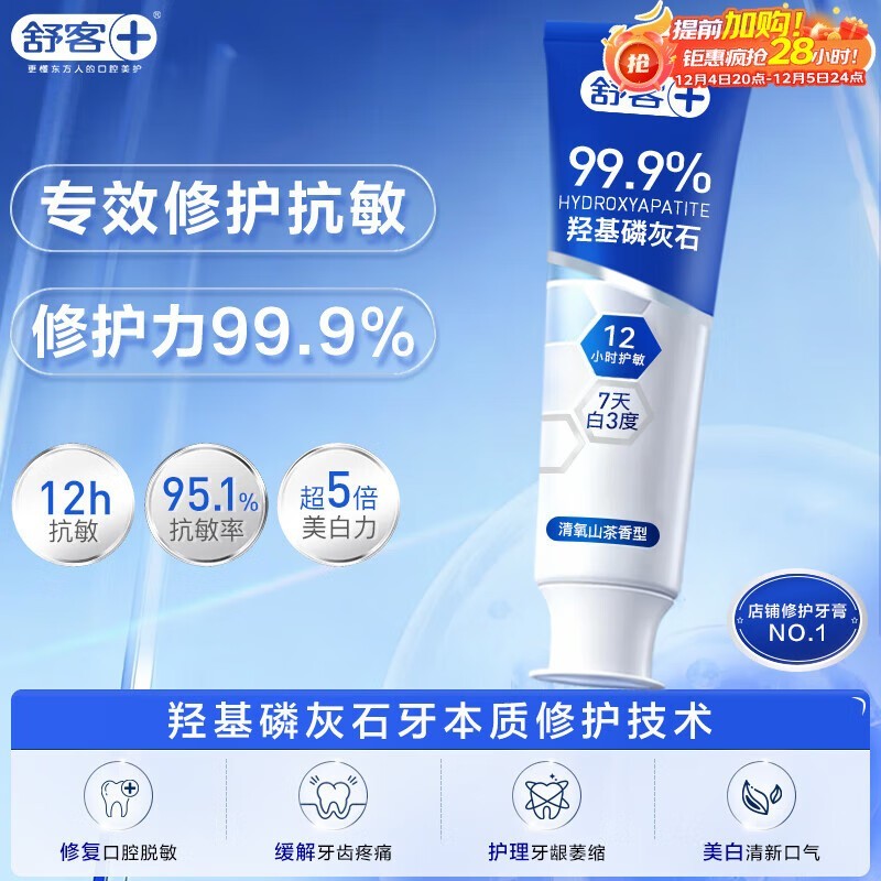 舒客7天修护抗敏牙膏京东低至14.58元