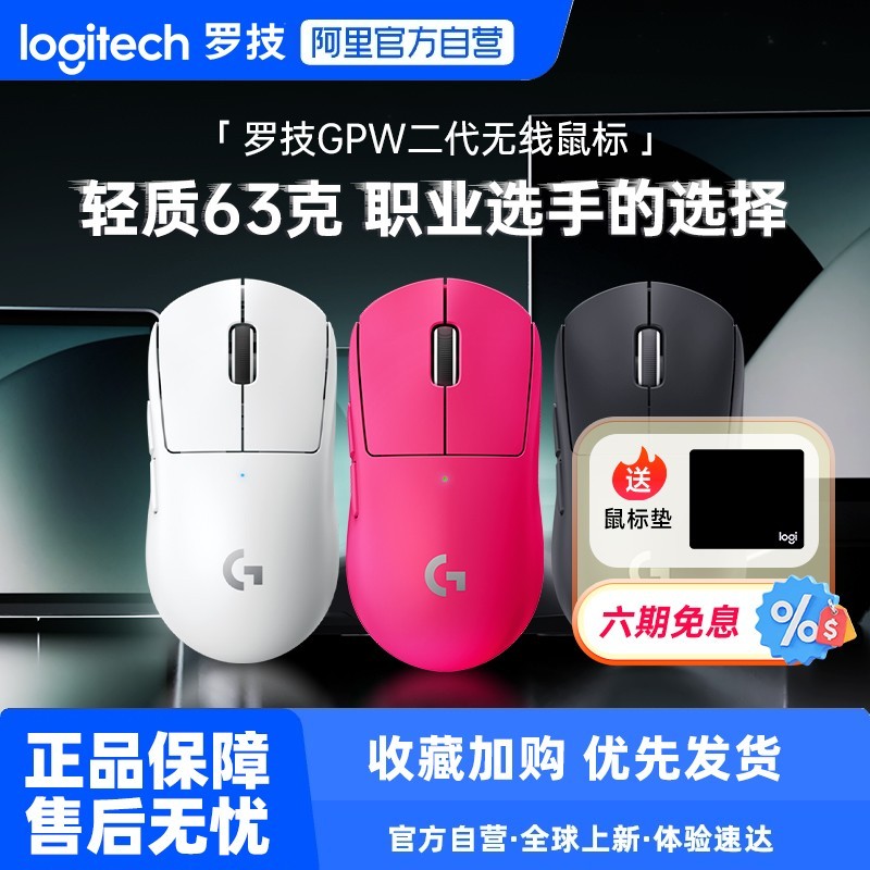 罗技 logitech GPW 二代 2.4G Lightspeed 无线鼠标 25600DPI