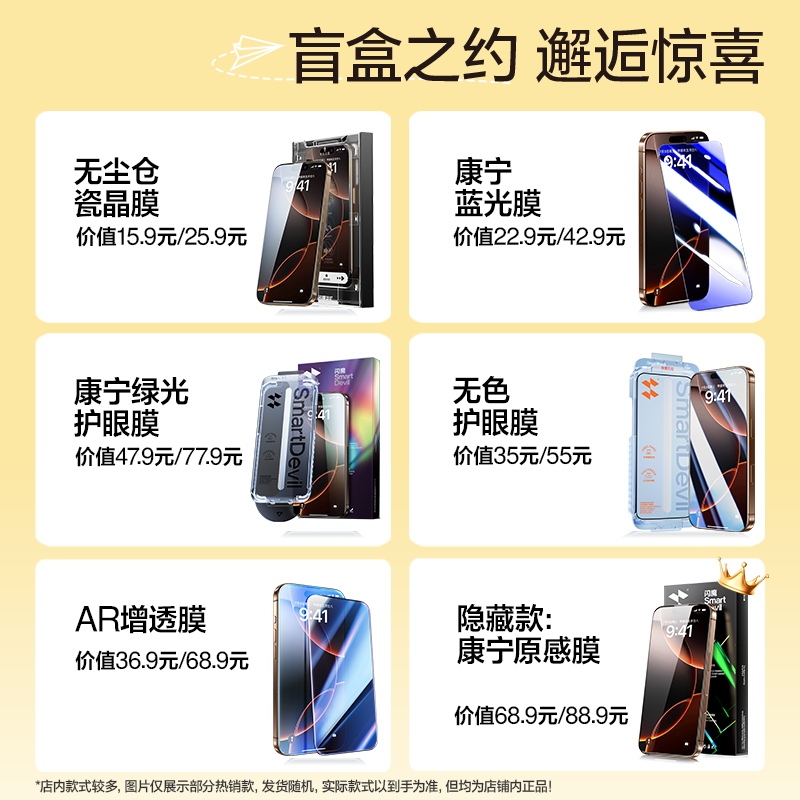 闪魔 适用苹果15/16Pro钢化膜盲盒iPhone16ProMax手机膜康宁13AR护眼14ProMax屏幕12防窥膜7/8Plus全屏se蓝光