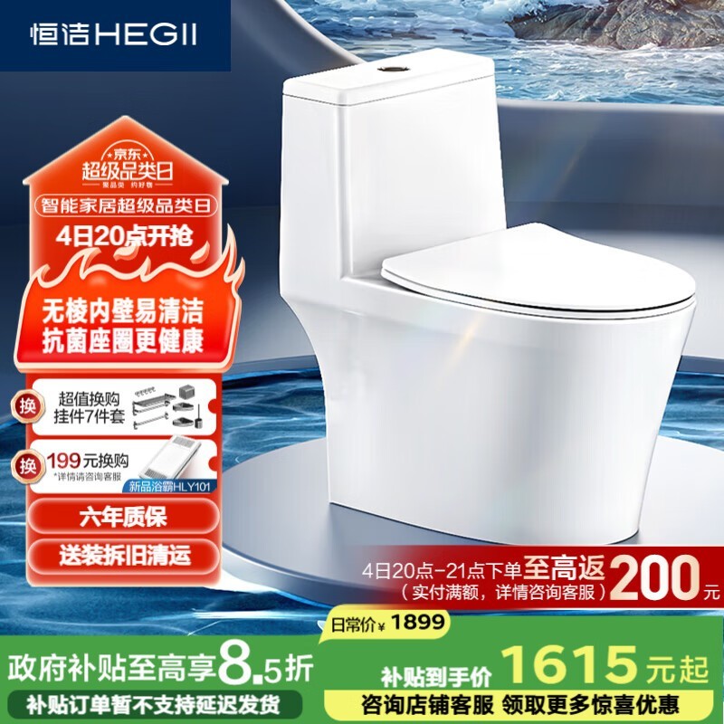 恒洁马桶905大促价928元