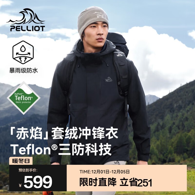 伯希和三合一冲锋衣到手仅519元!