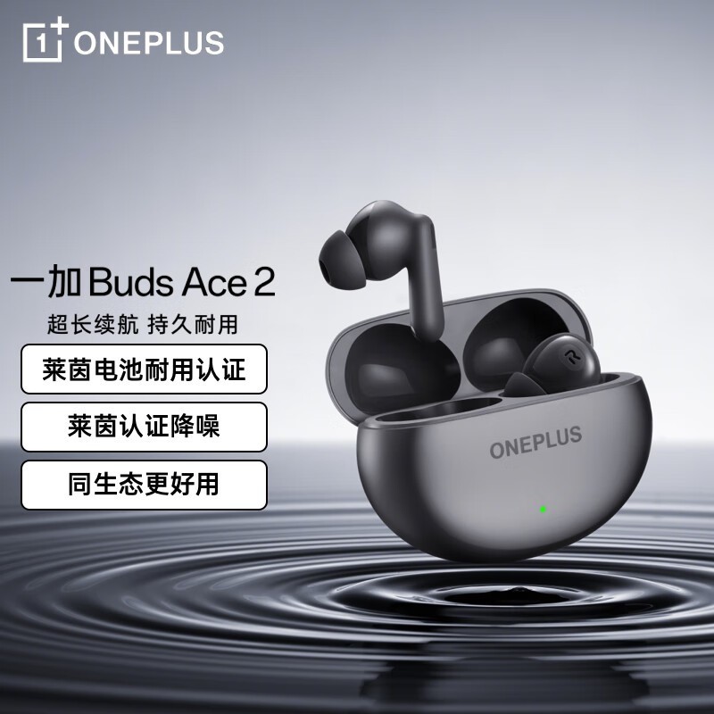 一加Buds Ace 2耳机直降10元仅159元
