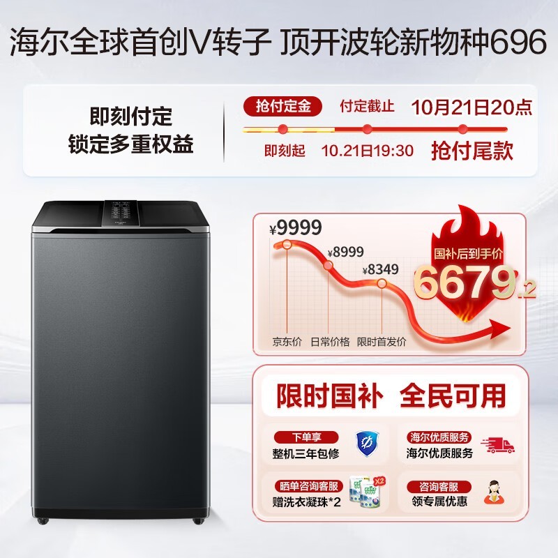 海尔波轮洗衣机全自动促销