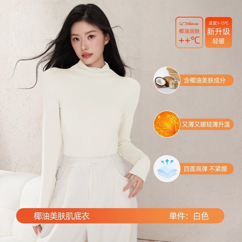 六只兔子椰油美肤打底衫26.9元抢