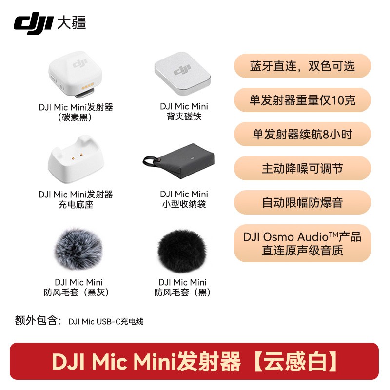 大疆DJI Mic Mini无线麦克风