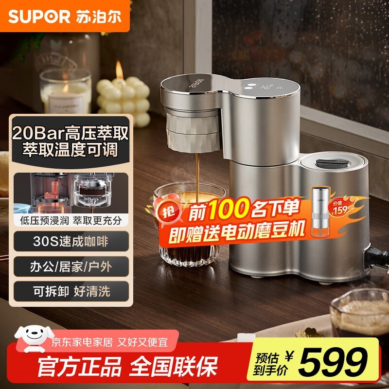 苏泊尔半自动咖啡机促销,到手仅665元