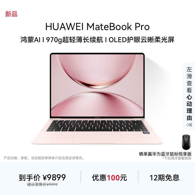 ΪMateBook Pro9899Ԫ