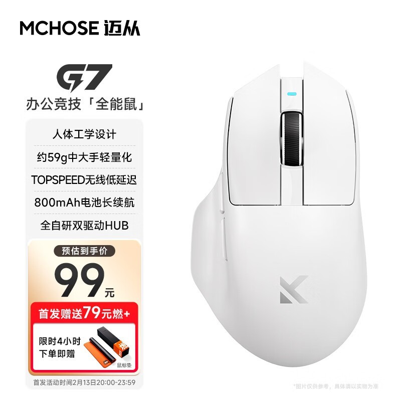 迈从G7无线三模鼠标99元抢