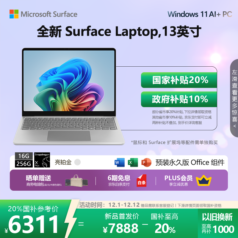 ΢ Surface Laptop 13Ӣ(X Plus/16GB/256GB)