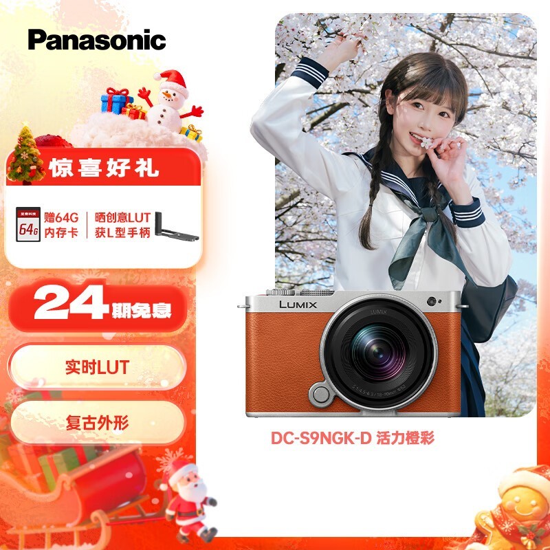 松下S9全画幅微单套机8399元