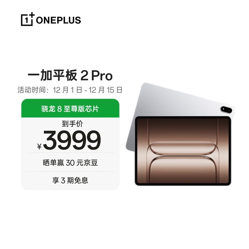 一加 平板 2 Pro(16GB/512GB)