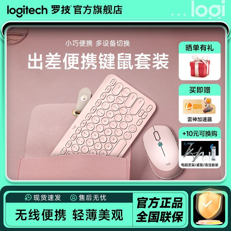 罗技M380无线键鼠套装特惠