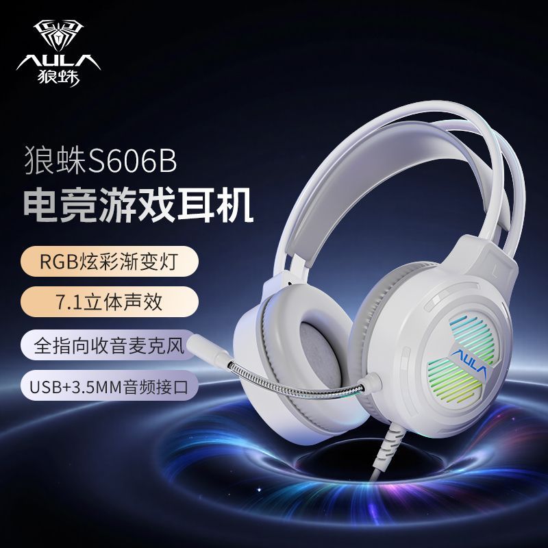 狼蛛S606b电竞耳机46元抢