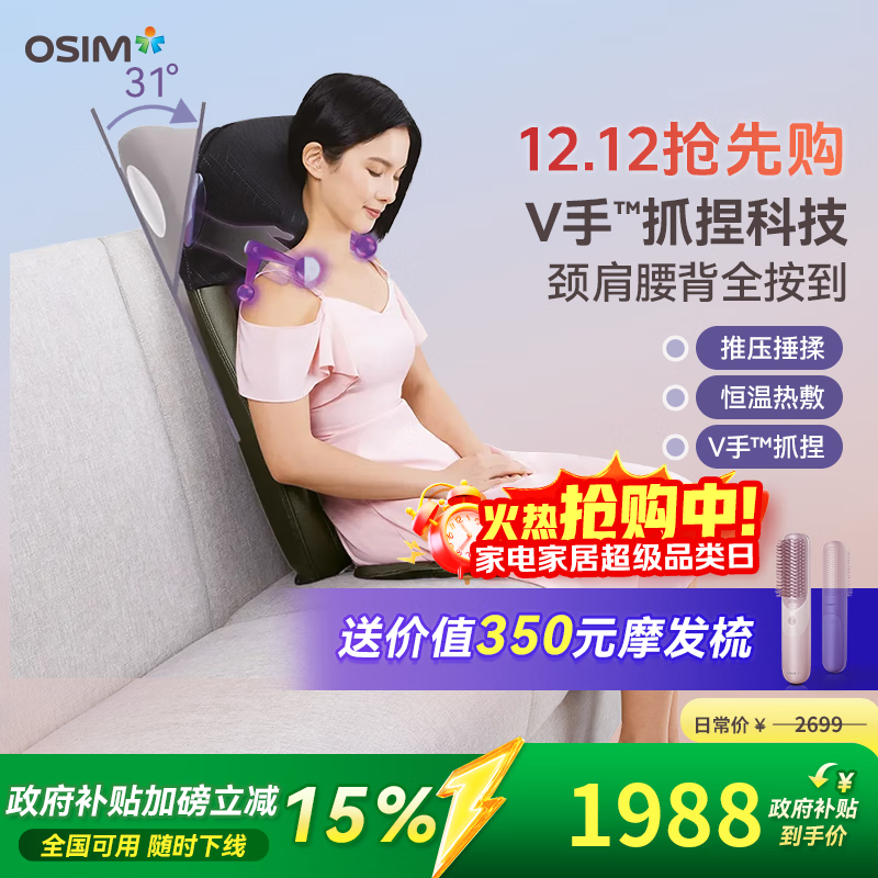傲胜OS - 290按摩坐垫国补直降赠好礼