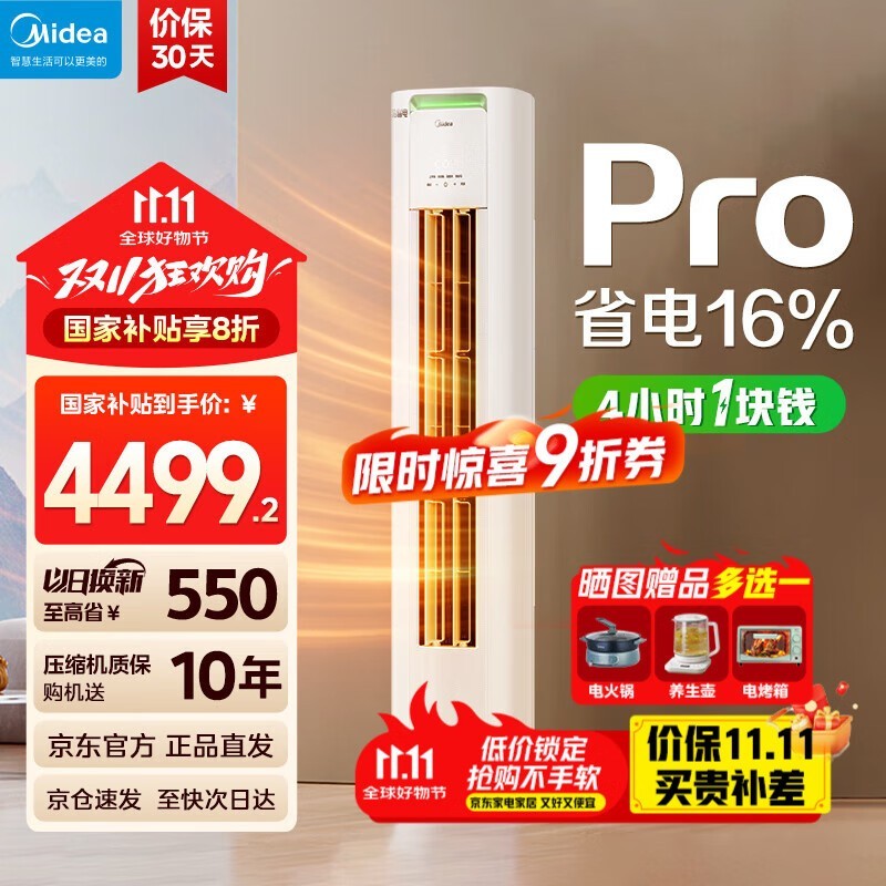 美的2匹变频空调直降540