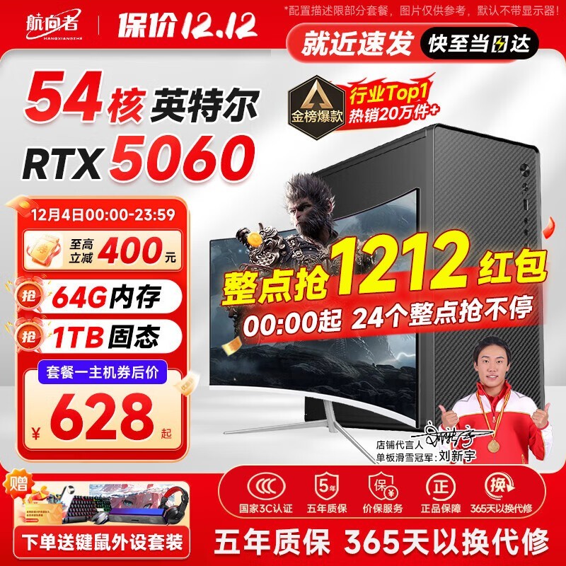 航向者i5主机898元抢