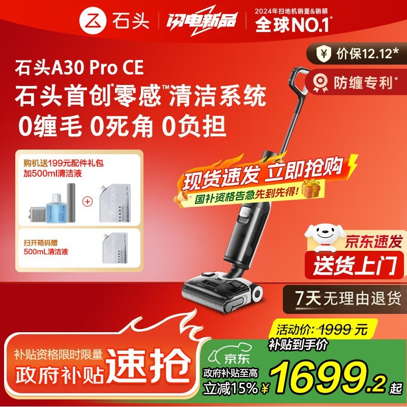 ʯͷA30 Pro CEϴػֱ313Ԫ